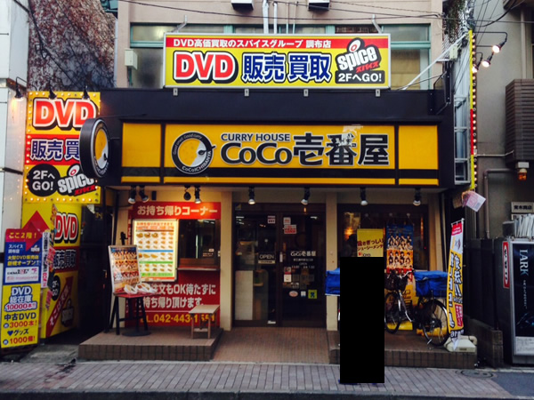 DVDスパイス-調布店-a