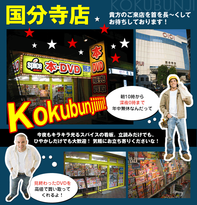 スパイス国分寺店 =